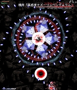 Radical Discovery - 東方星蓮船 スペルカードギャラリー 弾幕画像集 Radical Discovery - 東方星蓮船 スペルカードギャラリー 弾幕画像集